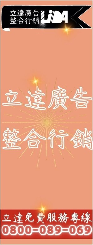 一通電話就來估價，立達招牌價錢